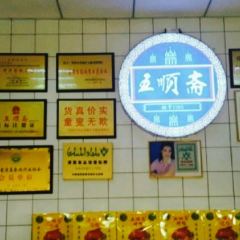 Wu Shun Zhai Halal Roast Duck ( Wen Hua Road Fen Dian) User Photo