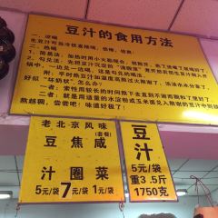 清真牛街宝记豆汁店(牛街输入胡同店) User Photo