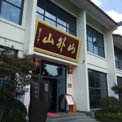 安吉大年初一度假村·山外山餐厅 User Photo