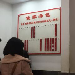 Jia Jia Tang Bao (Huang He Road) User Photo