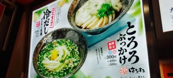 Hanarumaru Udon Aeon Hineno