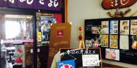 Restaurant Nakayoshi Koyoshi