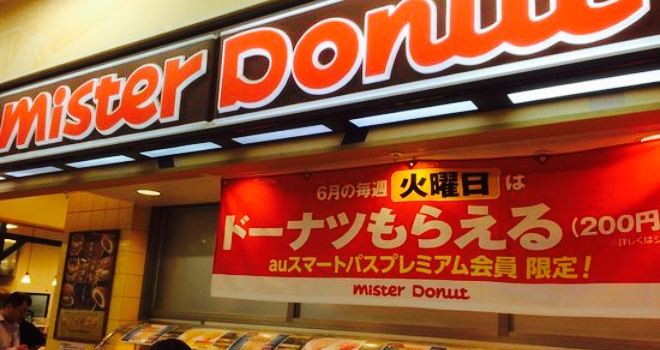 Mister Donut Apita Niigata Nishi