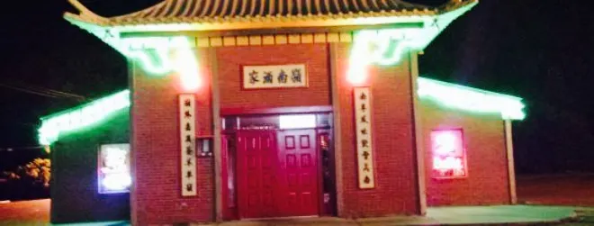 South China Restaurant