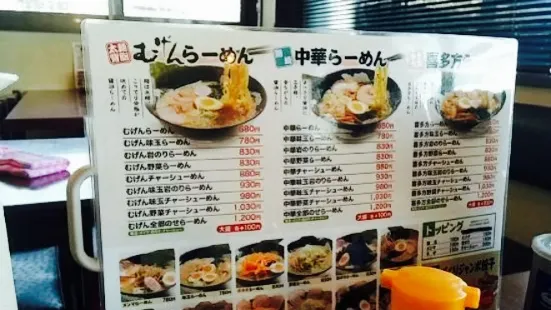 麺工房 むげん