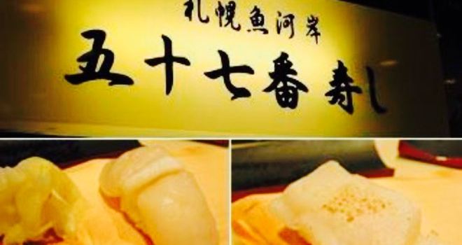 Uogashi No,52 Sushi