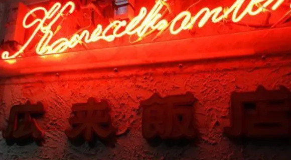 Koraihanten Gakkocho