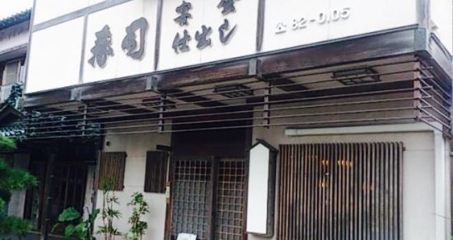 Sakae Sushi