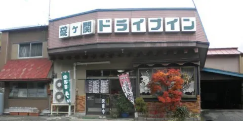 Ikarigaseki Drive in