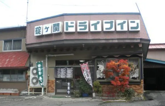 Ikarigaseki Drive in
