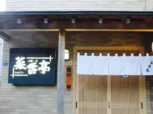 Sake Sakana Ikatei