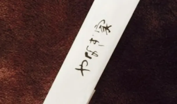 Yanagiya Restaurant Bunkakaikan