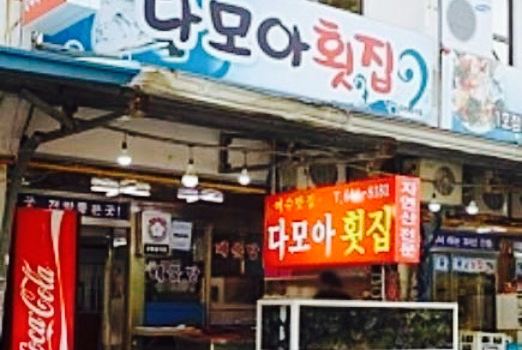 Jinnam Sashimi Restaurant