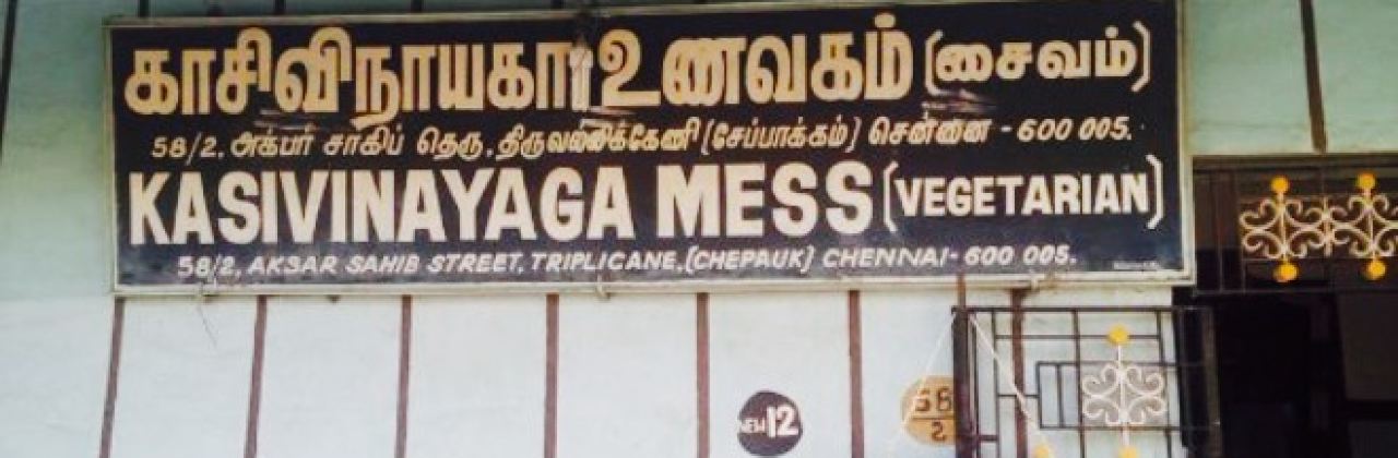 Kasi Vinayaga Mess