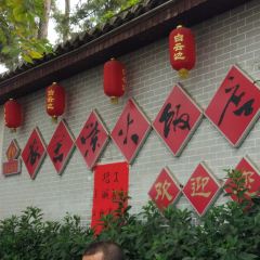 老叁农舍柴火饭店 User Photo