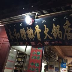 木和腊排骨火锅 User Photo