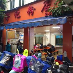 Shu Ji LaoYouFen (QiXing Road) User Photo
