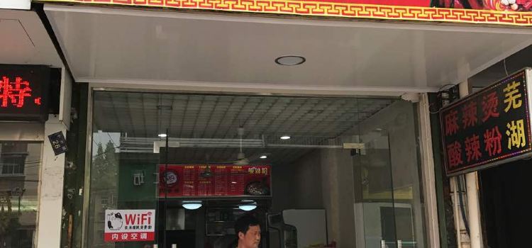 蕪湖阿香婆麻辣燙