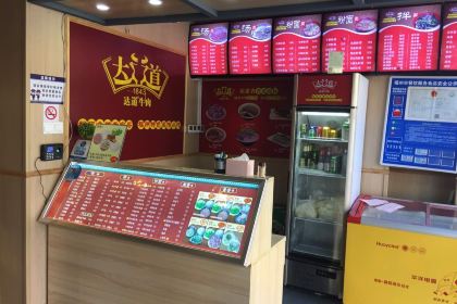 达道牛肉(快安店)