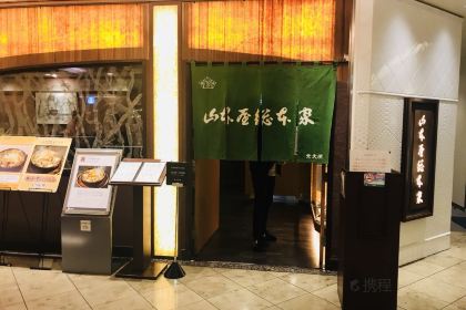 Yamamotoyasohonke Towersten