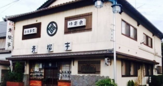 Aoyagitei