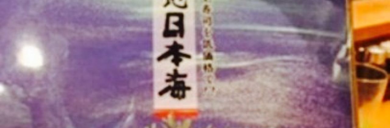 Tsukiji Nihonkai, Ikegami