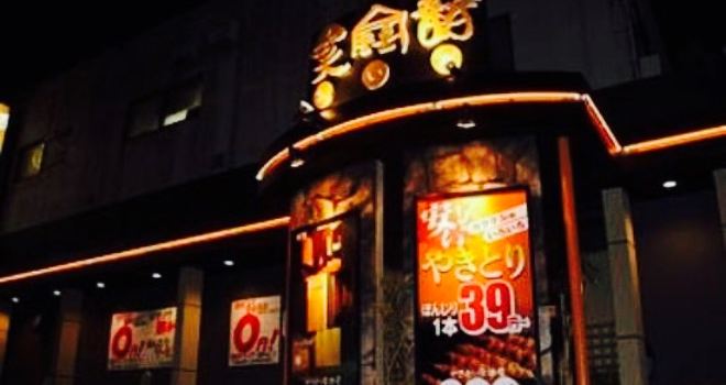 Yakitori Izakaya Oiga Takajyo