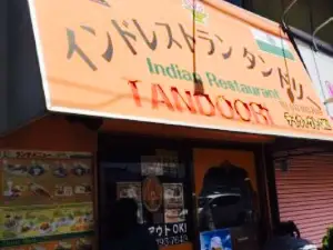 Indian restaurant Tandoori