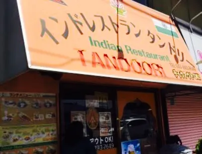 Indian restaurant Tandoori