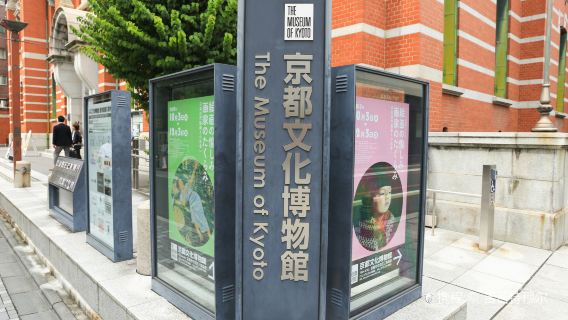 The Museum of Kyoto