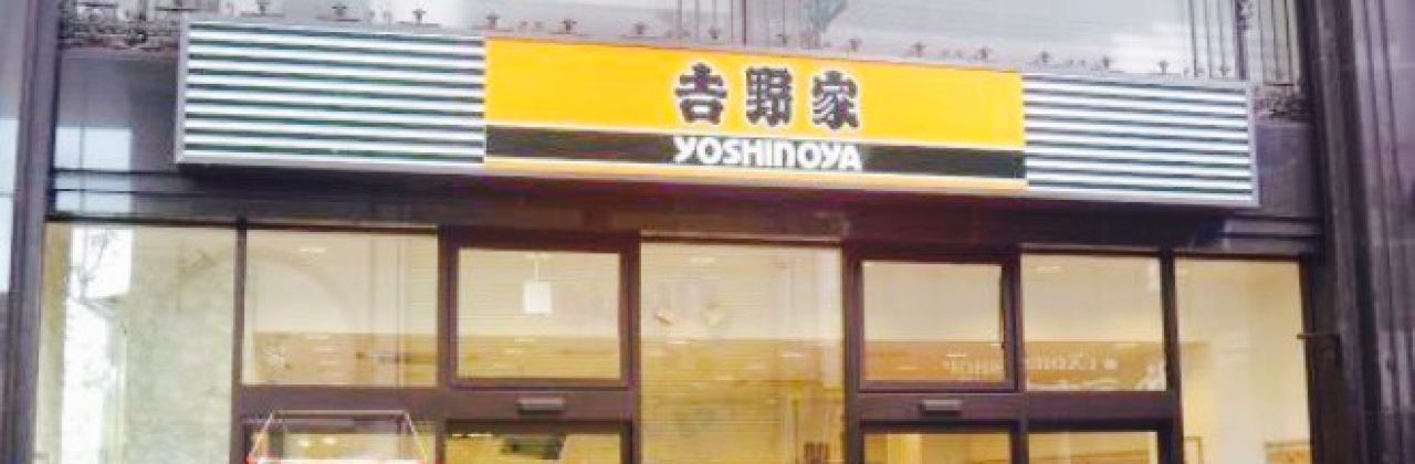 Yoshinoya Takamatsu Kawaramachi