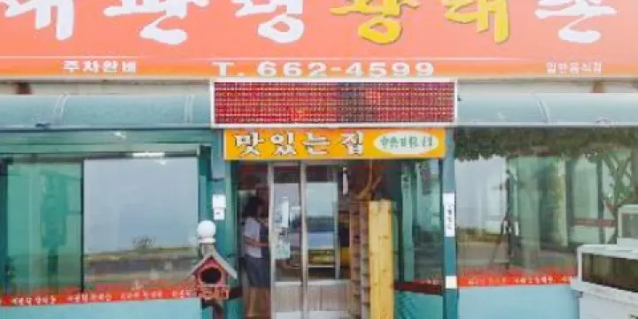 Daegwanryeong Hwangtaechon