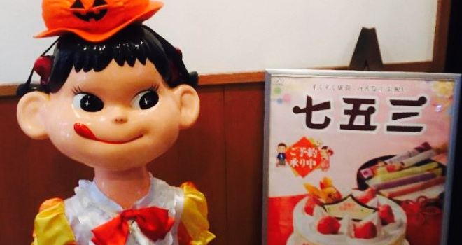 Fujiya Restaurant Koga Higashi-honcho