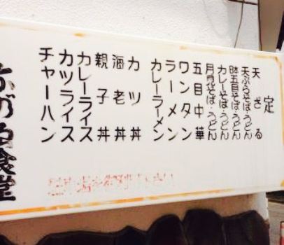 Nagashima Shokudo