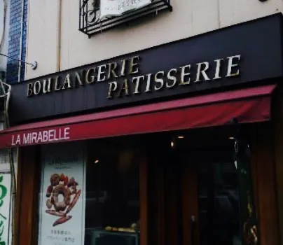 Boulangerie Patisserie la Mirabelle