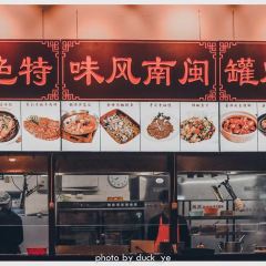 YU BAO WANG MIN NAN CHA LOU 여행 사진