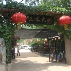 王家大院民宿餐饮 User Photo