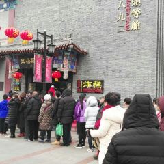 耳朵眼會館（鼓樓店）張用戶圖片