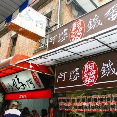 阿婆鐵蛋張用戶圖片