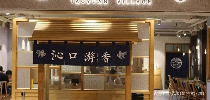Taoyuan Village