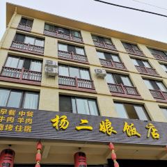 Yang'erniang Restaurant User Photo