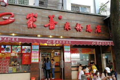 Chong Shan MiFen (Yi Ren Road)