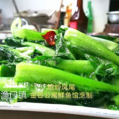 漁門鎮金穀公寓鮮魚館張用戶圖片