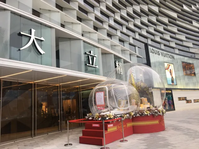 大立精品