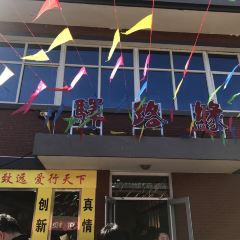 （曲阳服务区）餐厅 User Photo