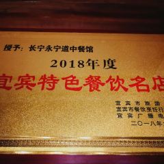 Yongningdaozhong Restaurant 여행 사진