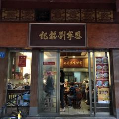 Enning Liu Fu Ji (Donghua East Road) 여행 사진