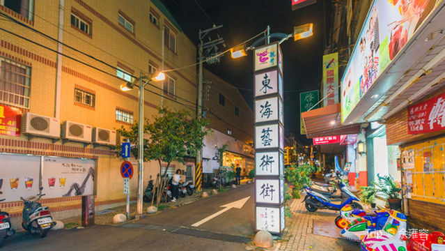 Donghai International Art Street