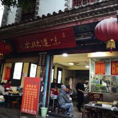 味道临安(建水古城店) User Photo