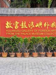 Иностранный музей Гуланга
